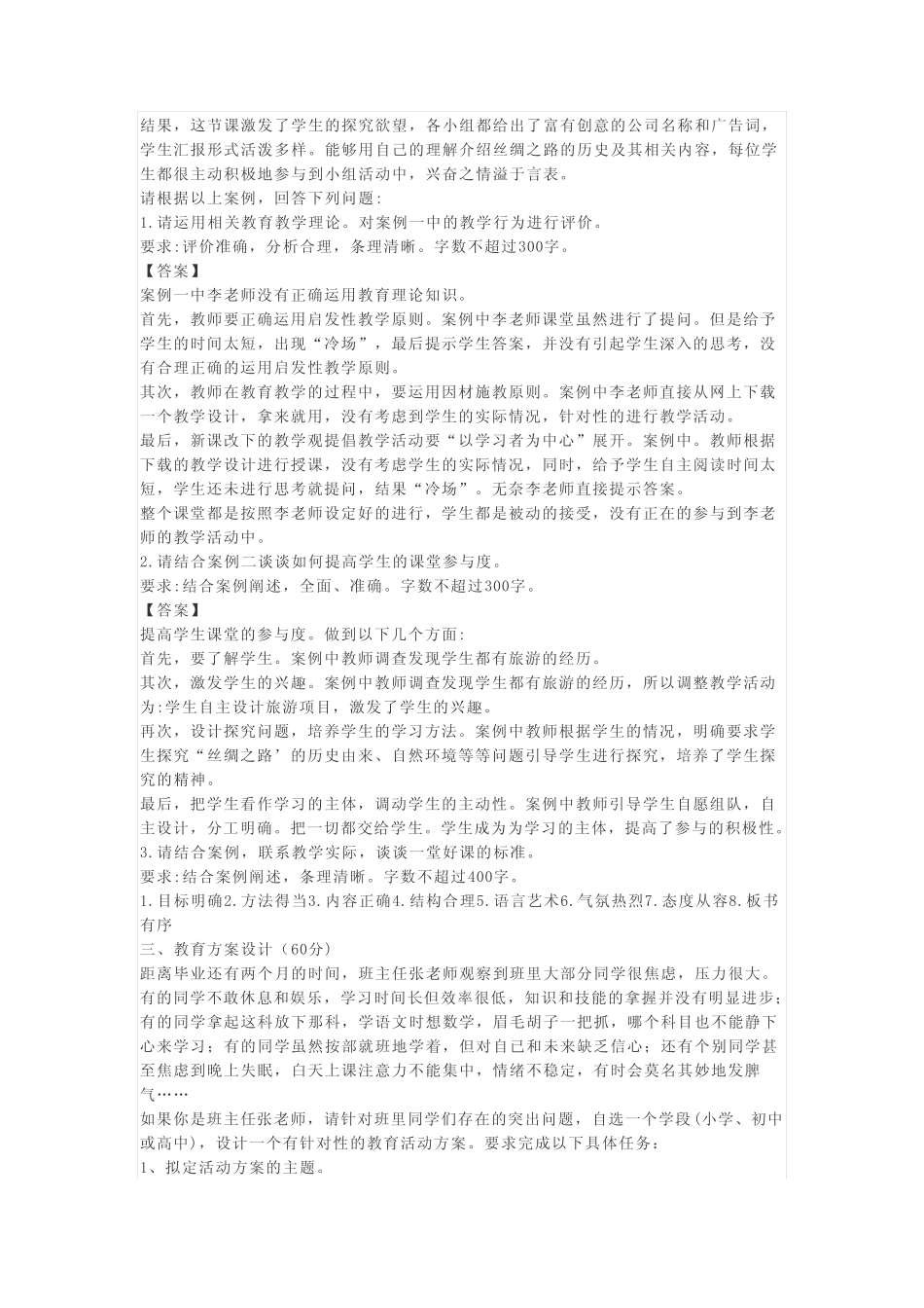 事业单位联考综合应用能力D类真题及答案精 _第2页