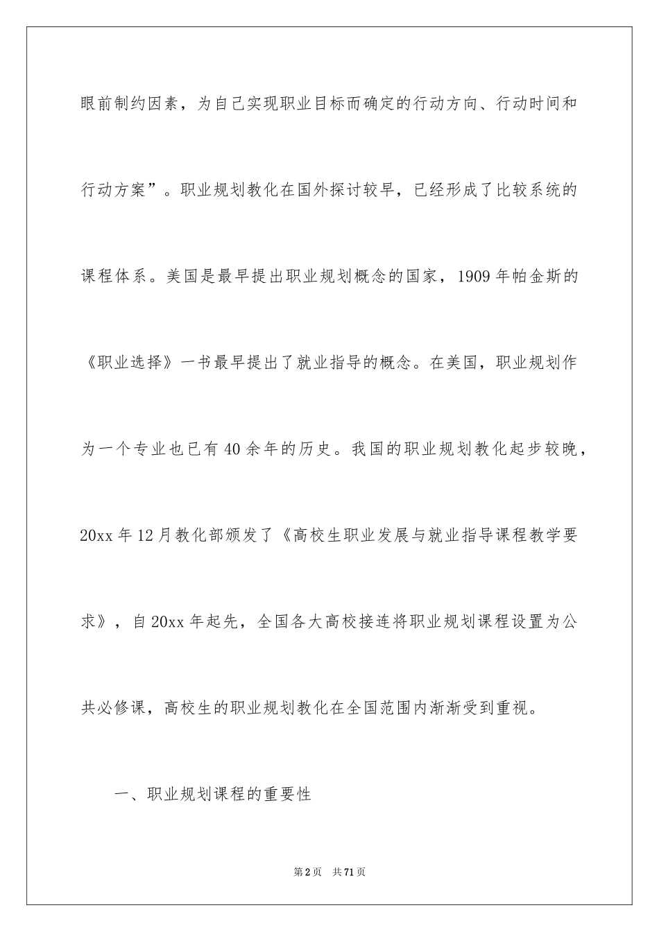 2024大学生职业规划_981_第2页