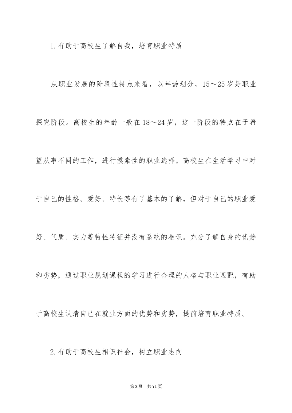 2024大学生职业规划_981_第3页