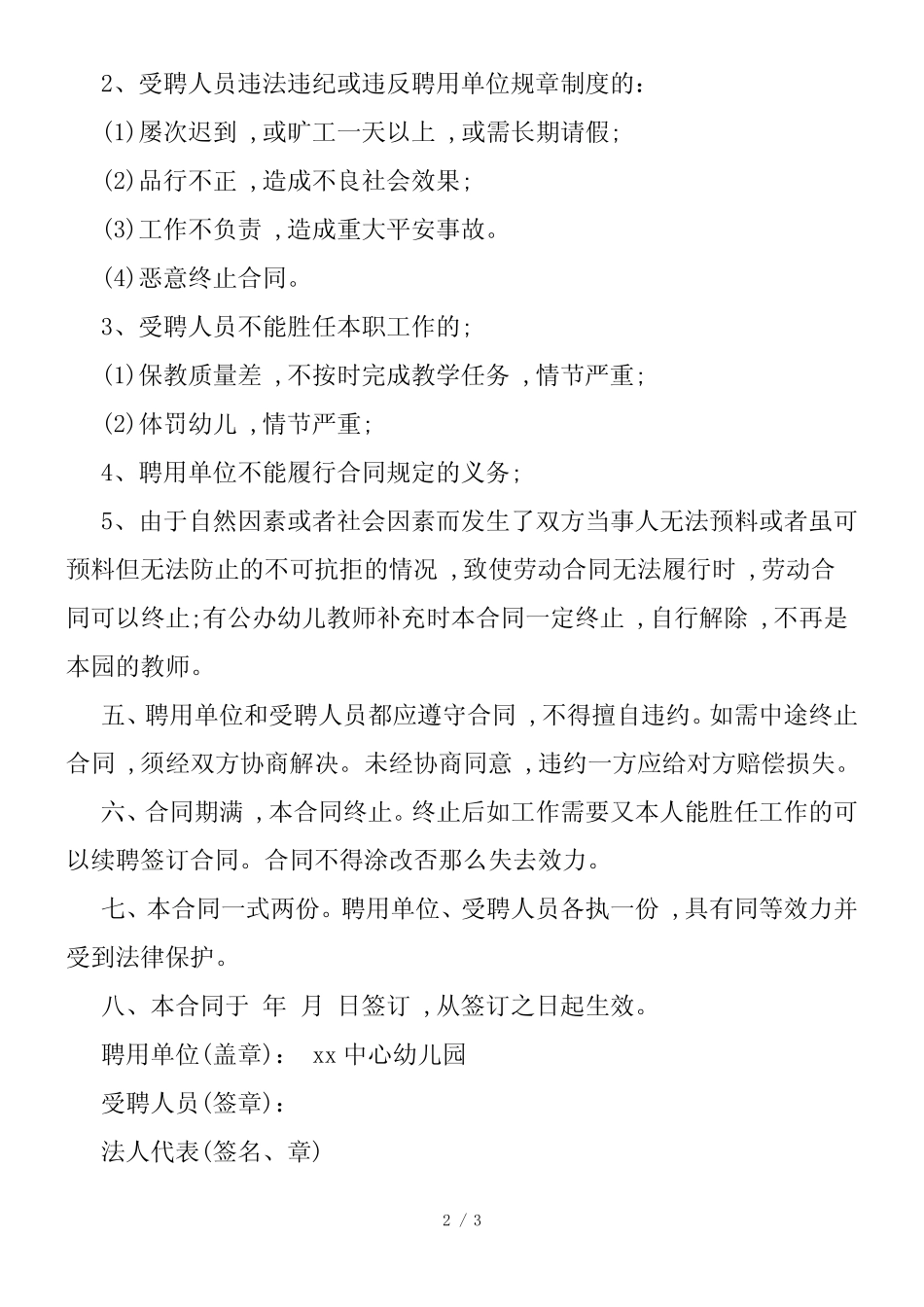 幼儿园教师聘用合同书_第2页