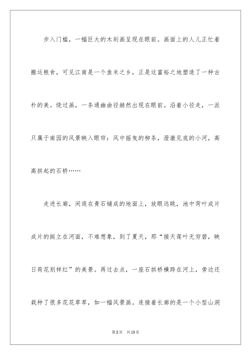 2024初一写景作文_242_第2页