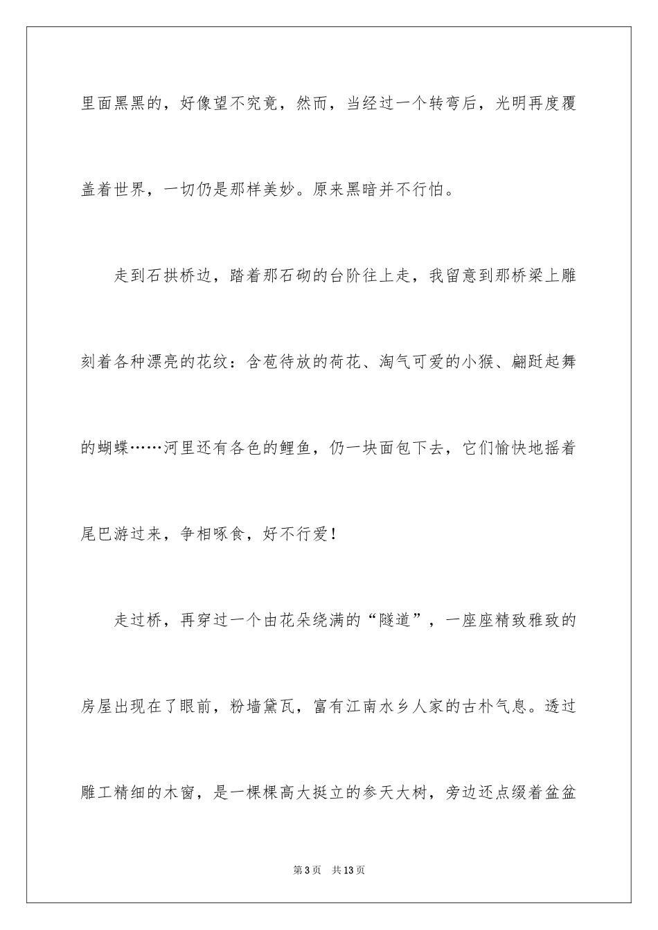 2024初一写景作文_242_第3页