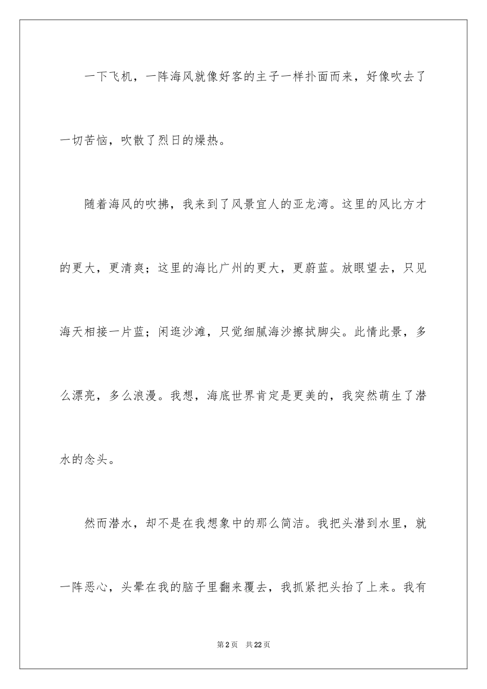 2024励志作文400字_140_第2页