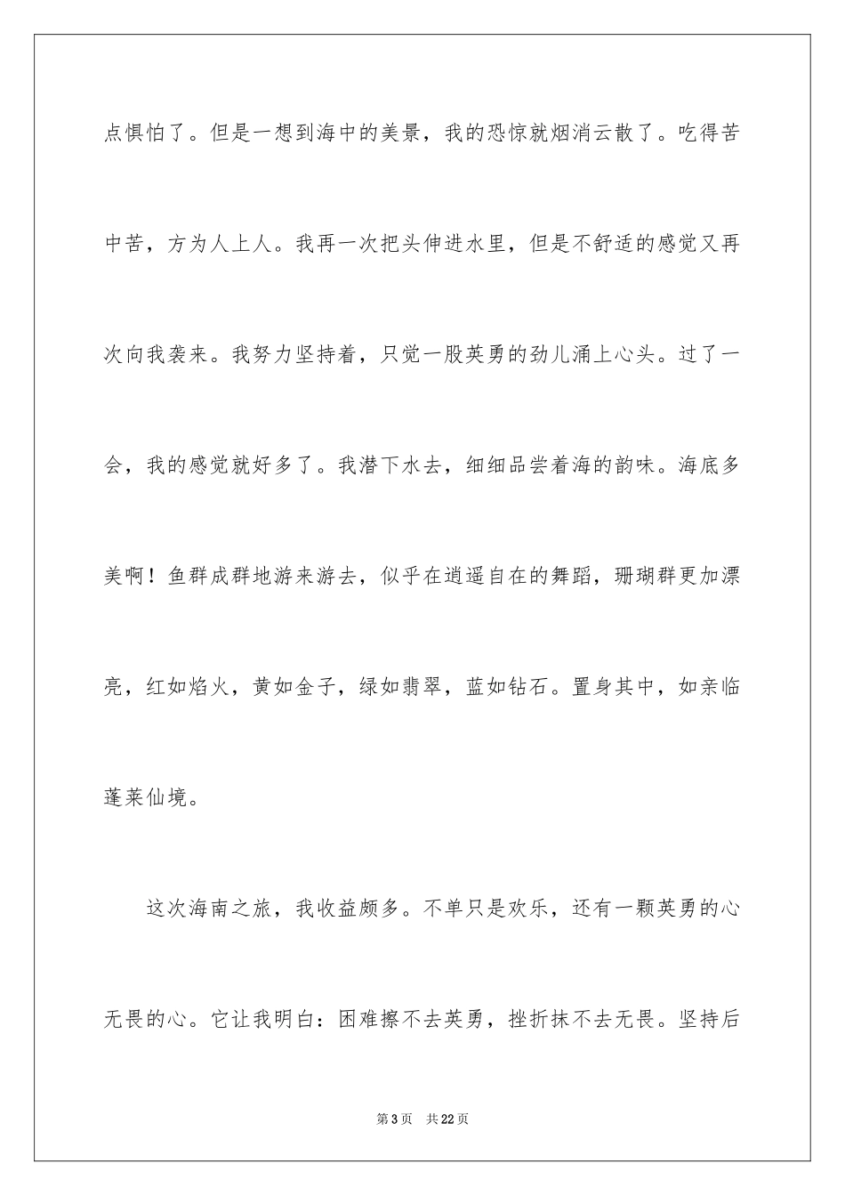 2024励志作文400字_140_第3页