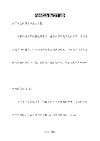 2024学生的保证书_103