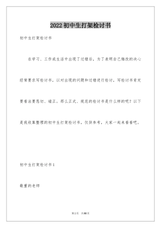 2024初中生打架检讨书_8