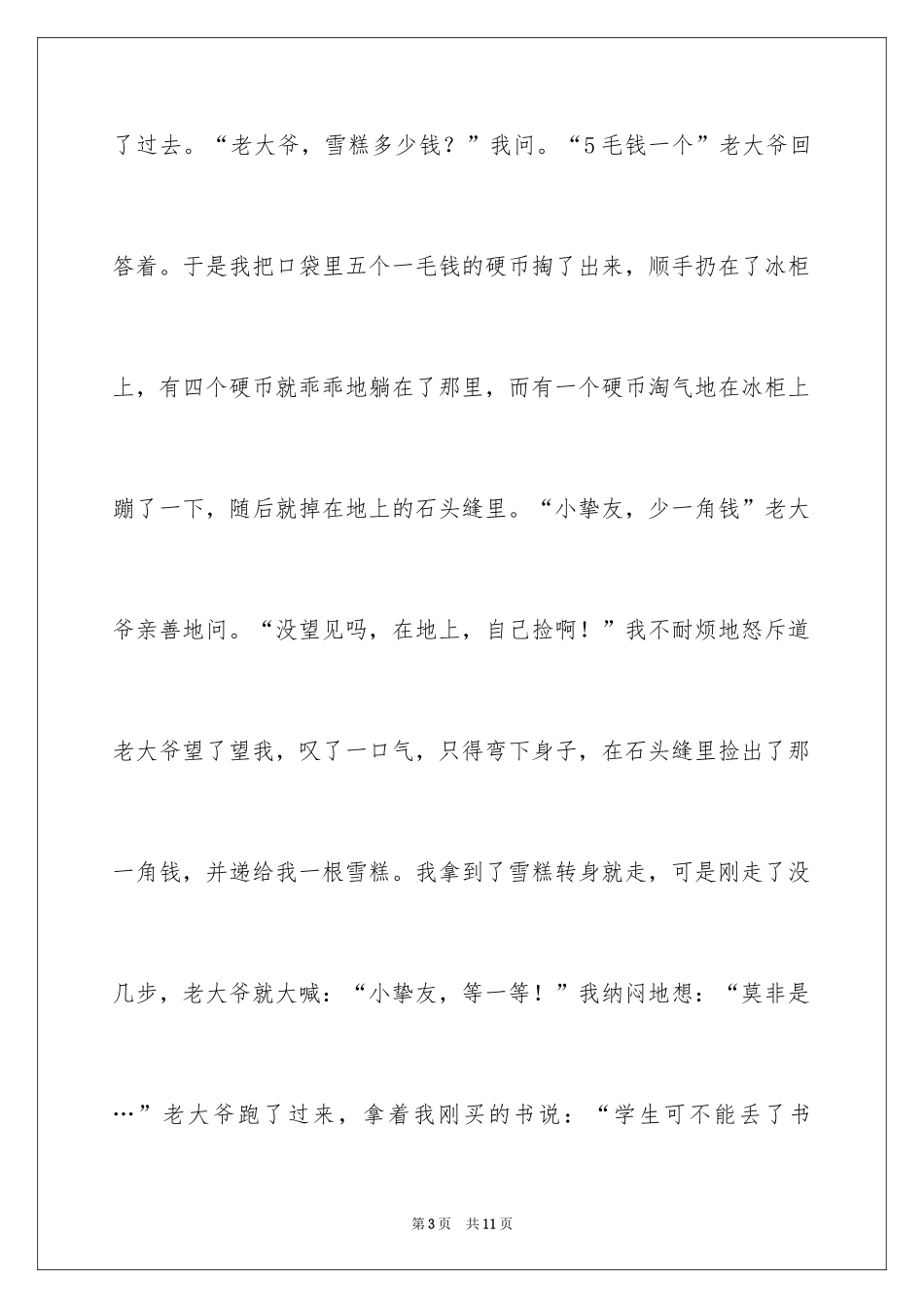 2024夏天写景作文_131_第3页