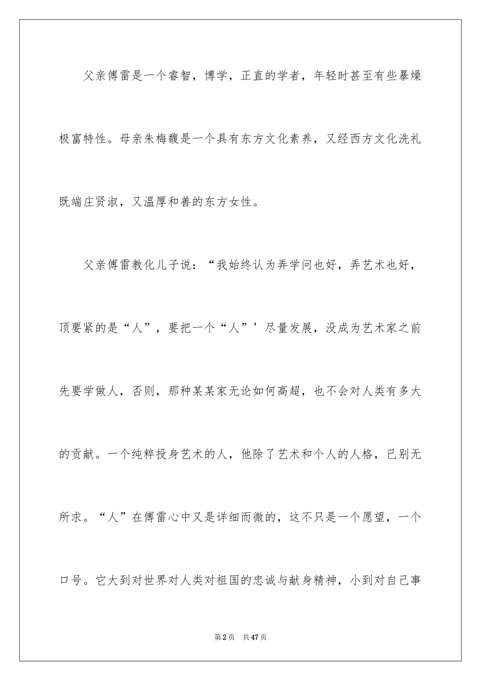 2024傅雷家书读书笔记_21_第2页