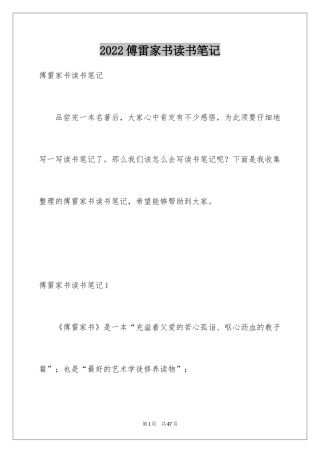 2024傅雷家书读书笔记_21