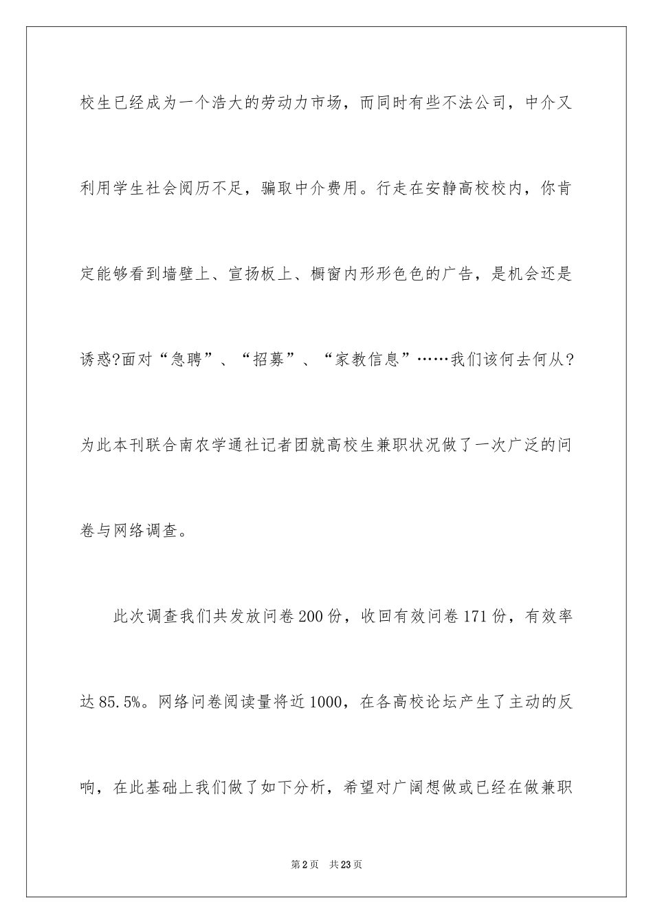 2024在校大学生兼职情况调查报告_第2页