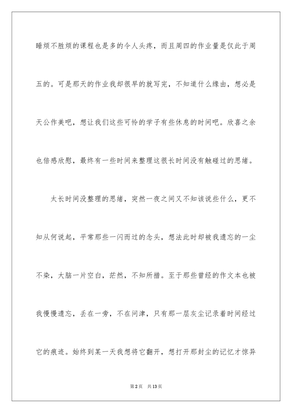 2024初二周记_106_第2页