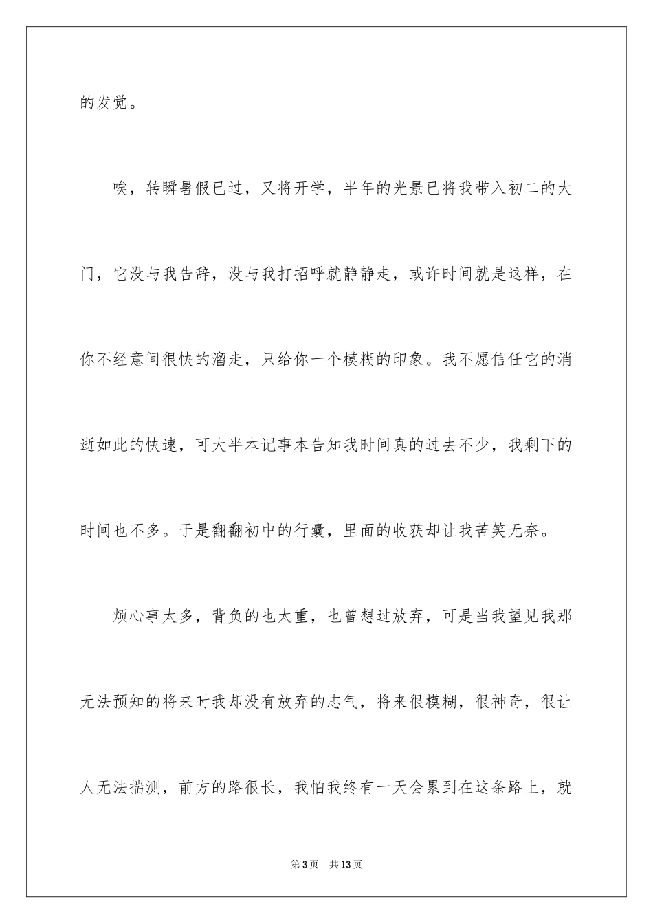 2024初二周记_106_第3页