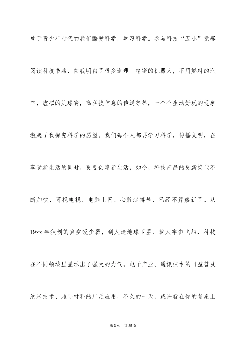 2024国庆节的演讲稿_152_第3页