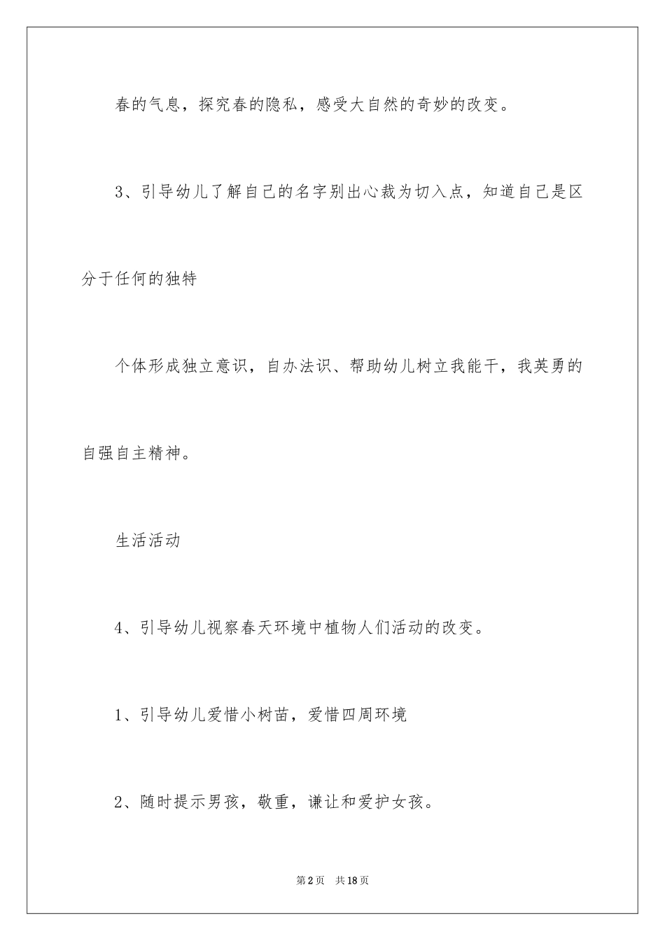 2024大班十二月计划_第2页