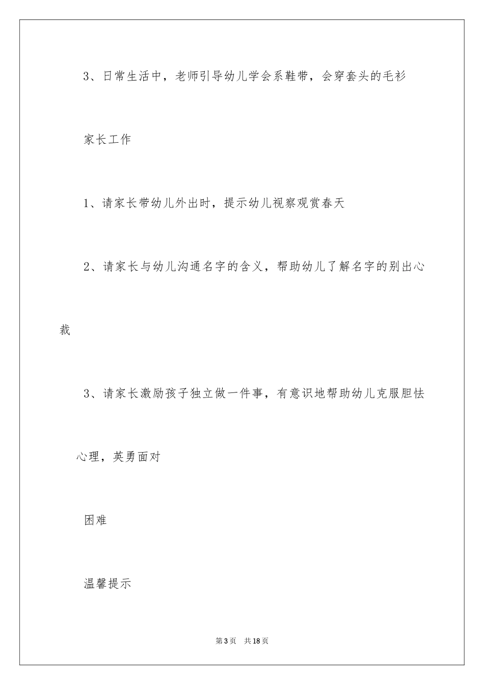 2024大班十二月计划_第3页