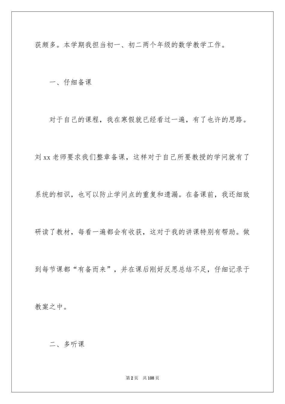 2024初中数学教学工作总结_5_第2页