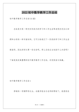 2024初中数学教学工作总结_5