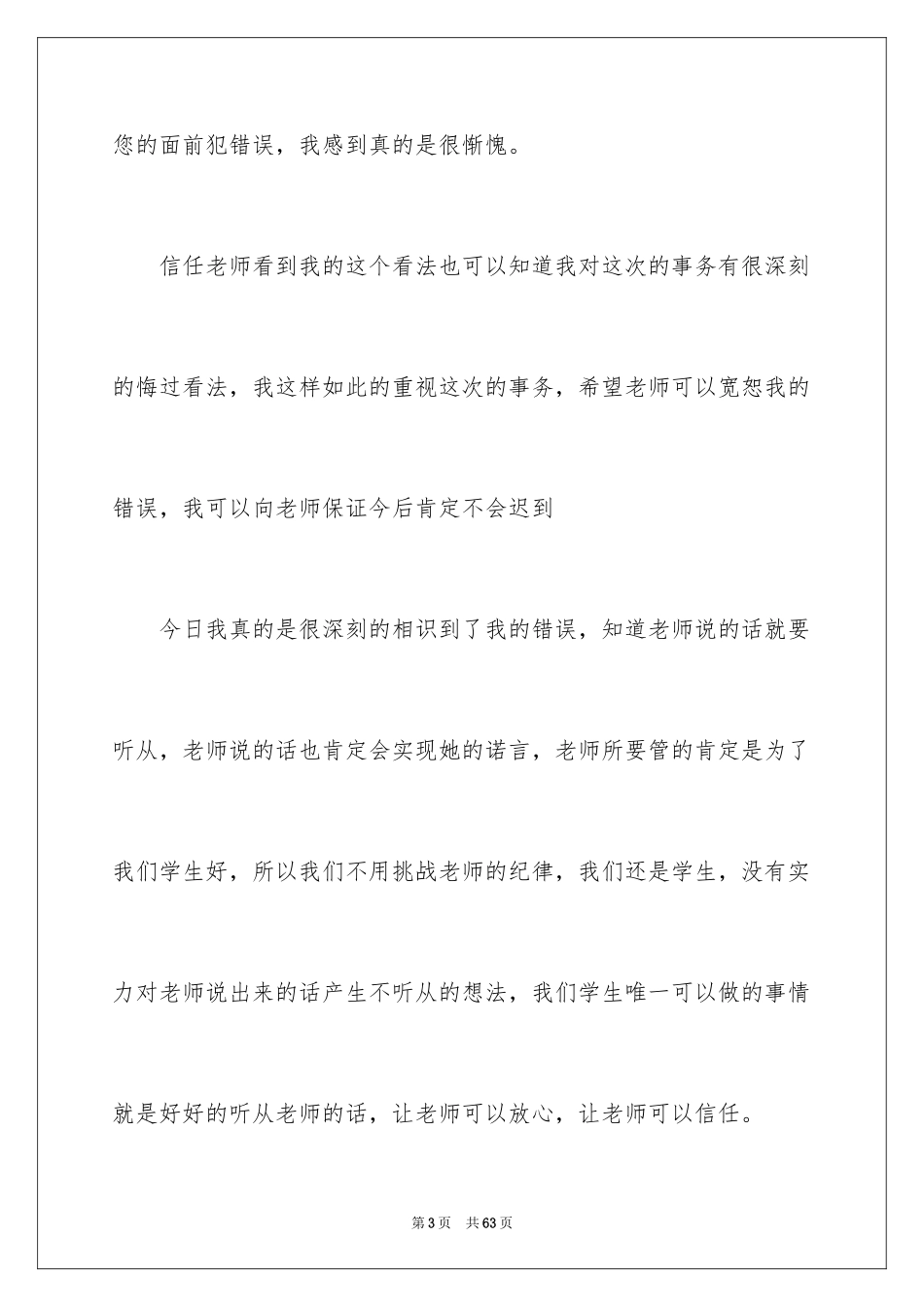 2024学生上学迟到检讨书_3_第3页