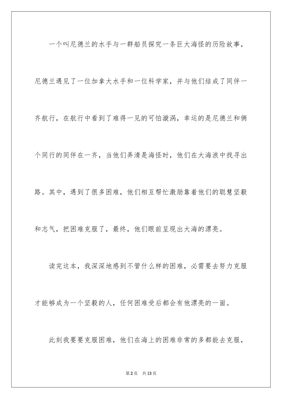 2024初一海底两万里读书笔记_1_第2页