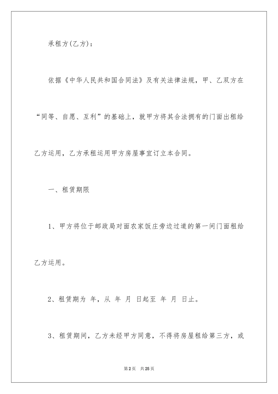 2024出租房子的协议书_1_第2页