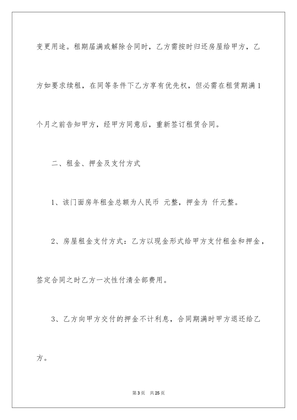 2024出租房子的协议书_1_第3页