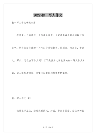 2024初一写人作文_32