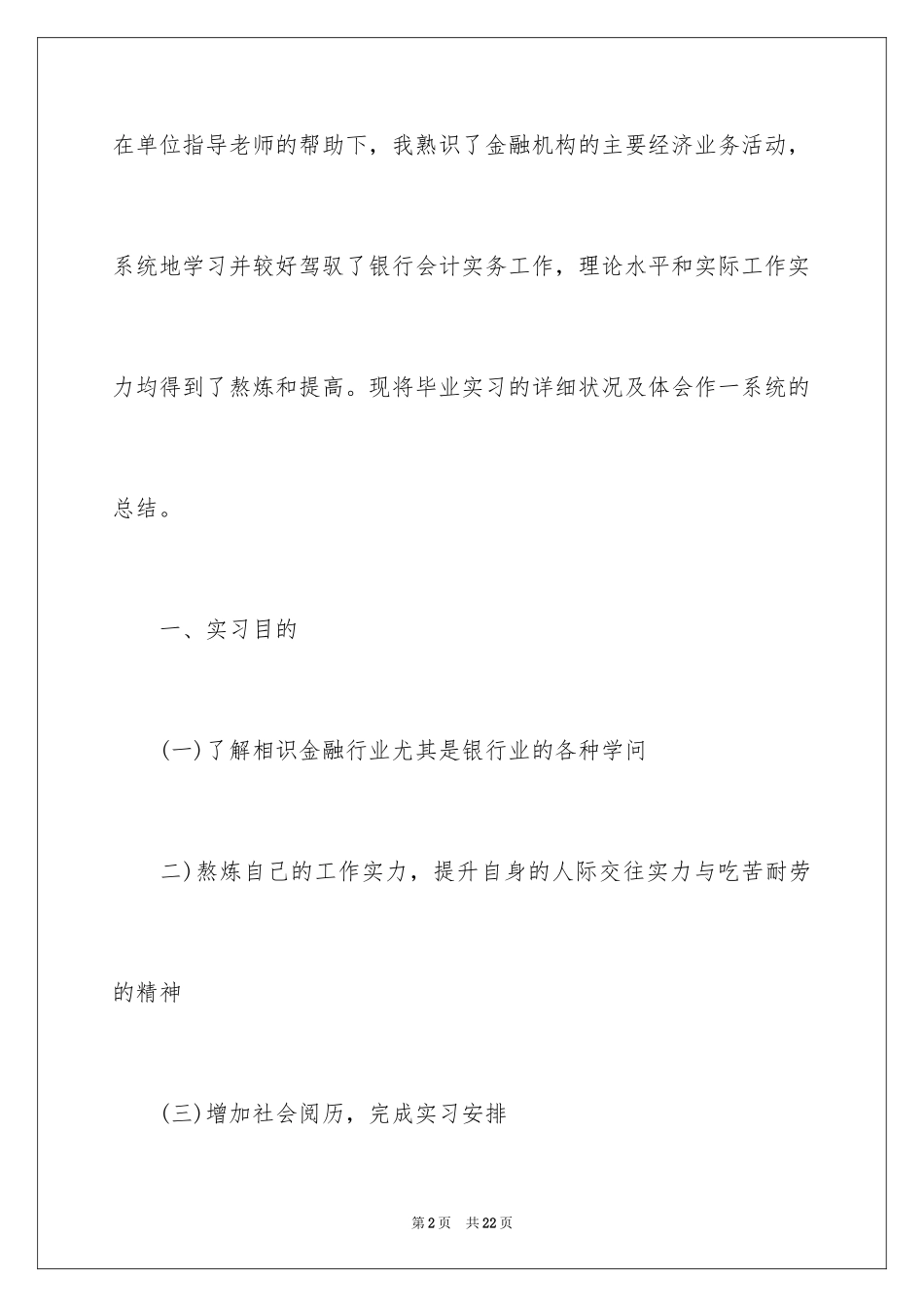 2024在银行的实习报告_52_第2页