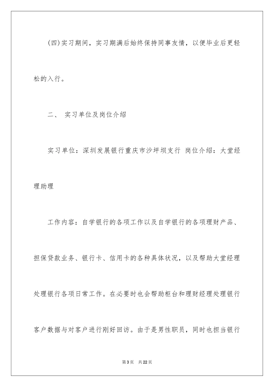 2024在银行的实习报告_52_第3页