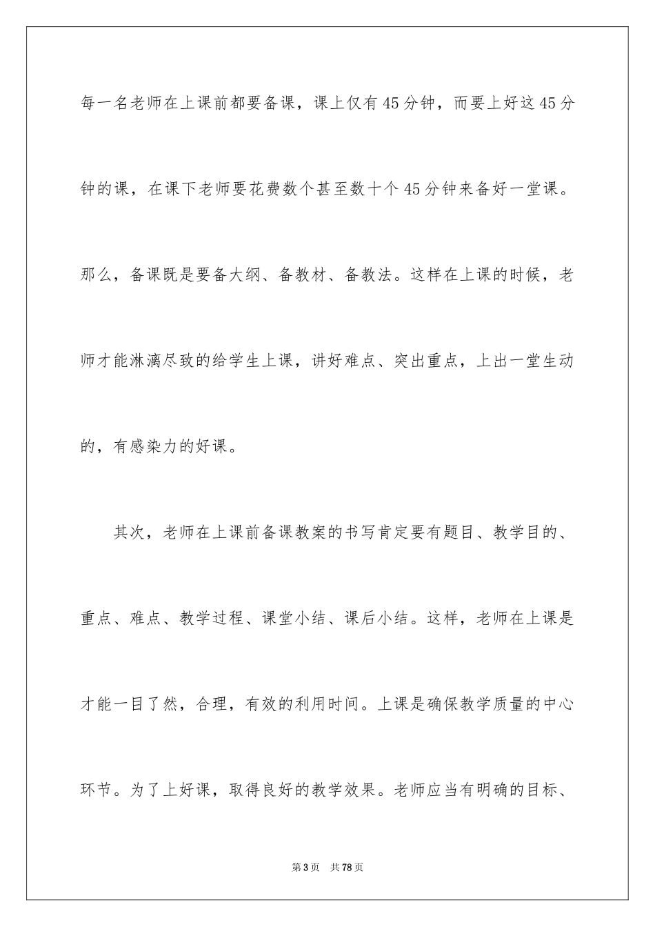 2024学习教学常规心得体会_3_第3页