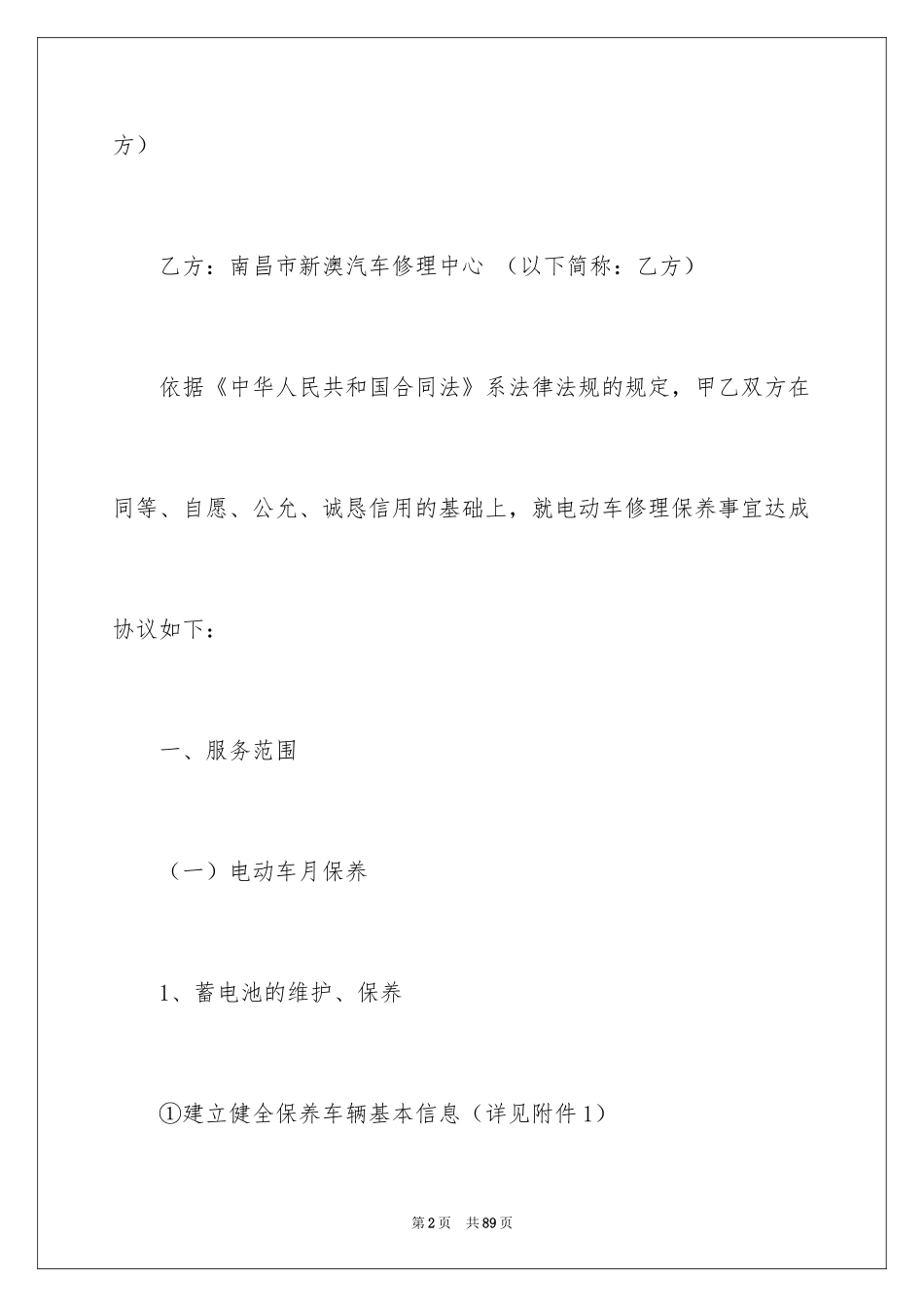 2024售后服务合同_70_第2页