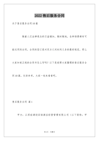 2024售后服务合同_70