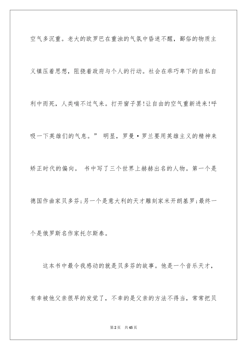 2024名人传读书笔记_5_第2页