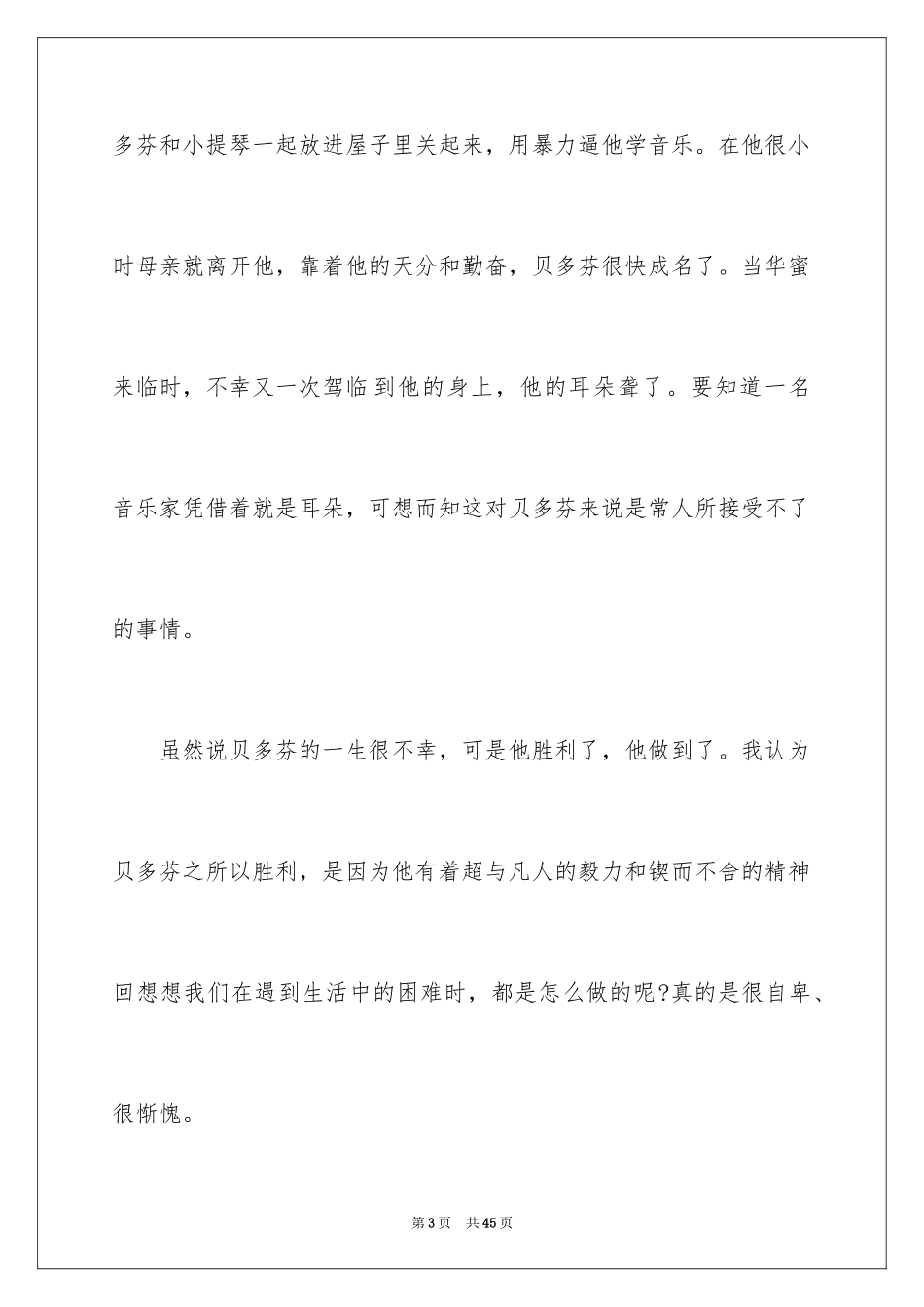 2024名人传读书笔记_5_第3页