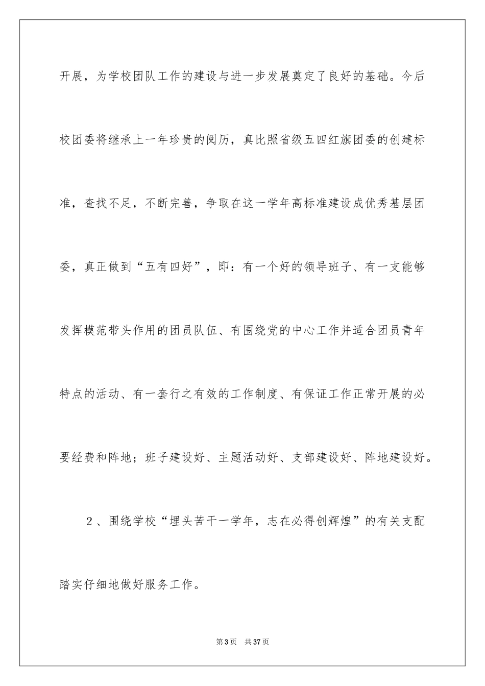 2024学校的团委工作计划_10_第3页