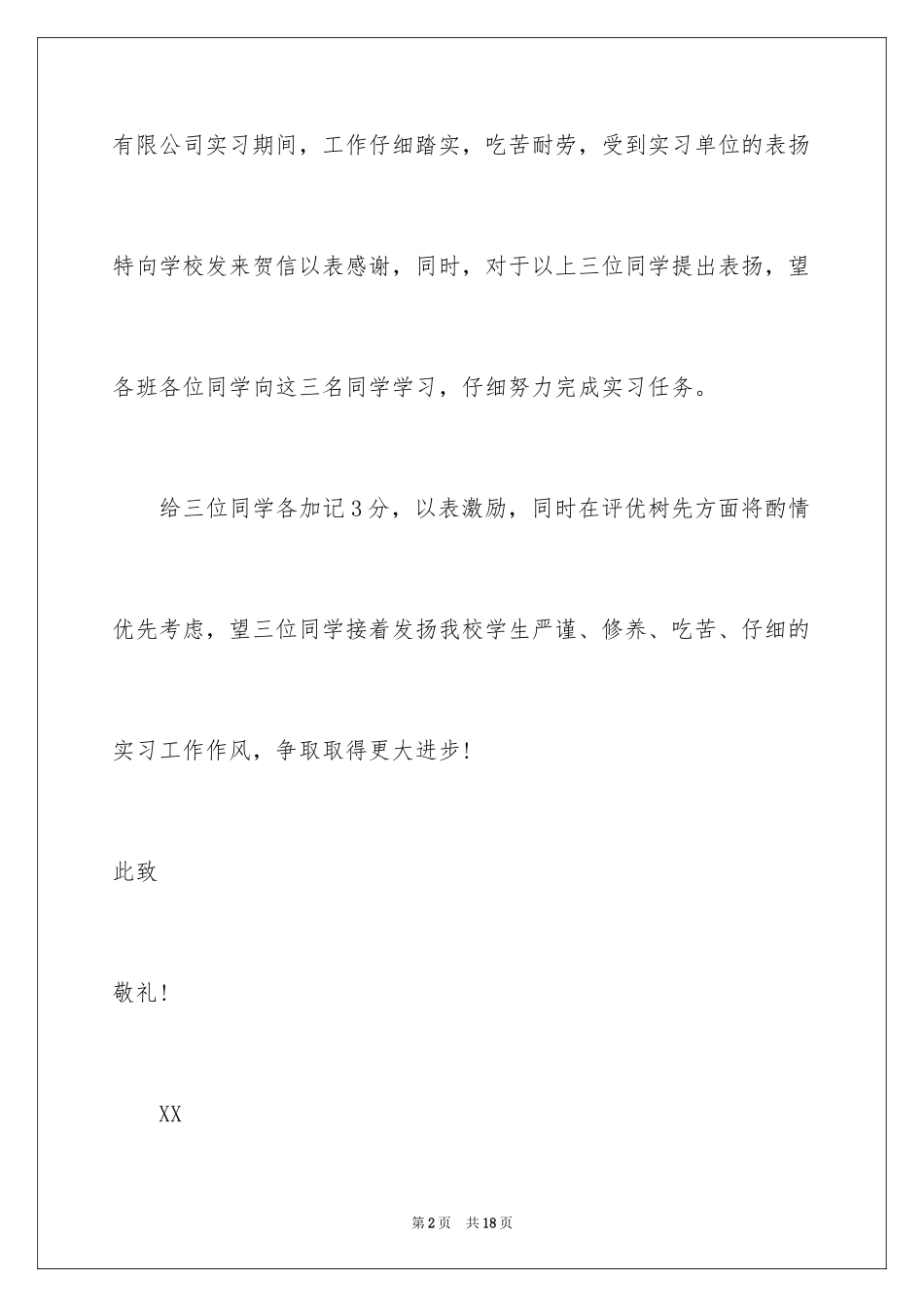 2024写给实习生的表扬信 _1_第2页
