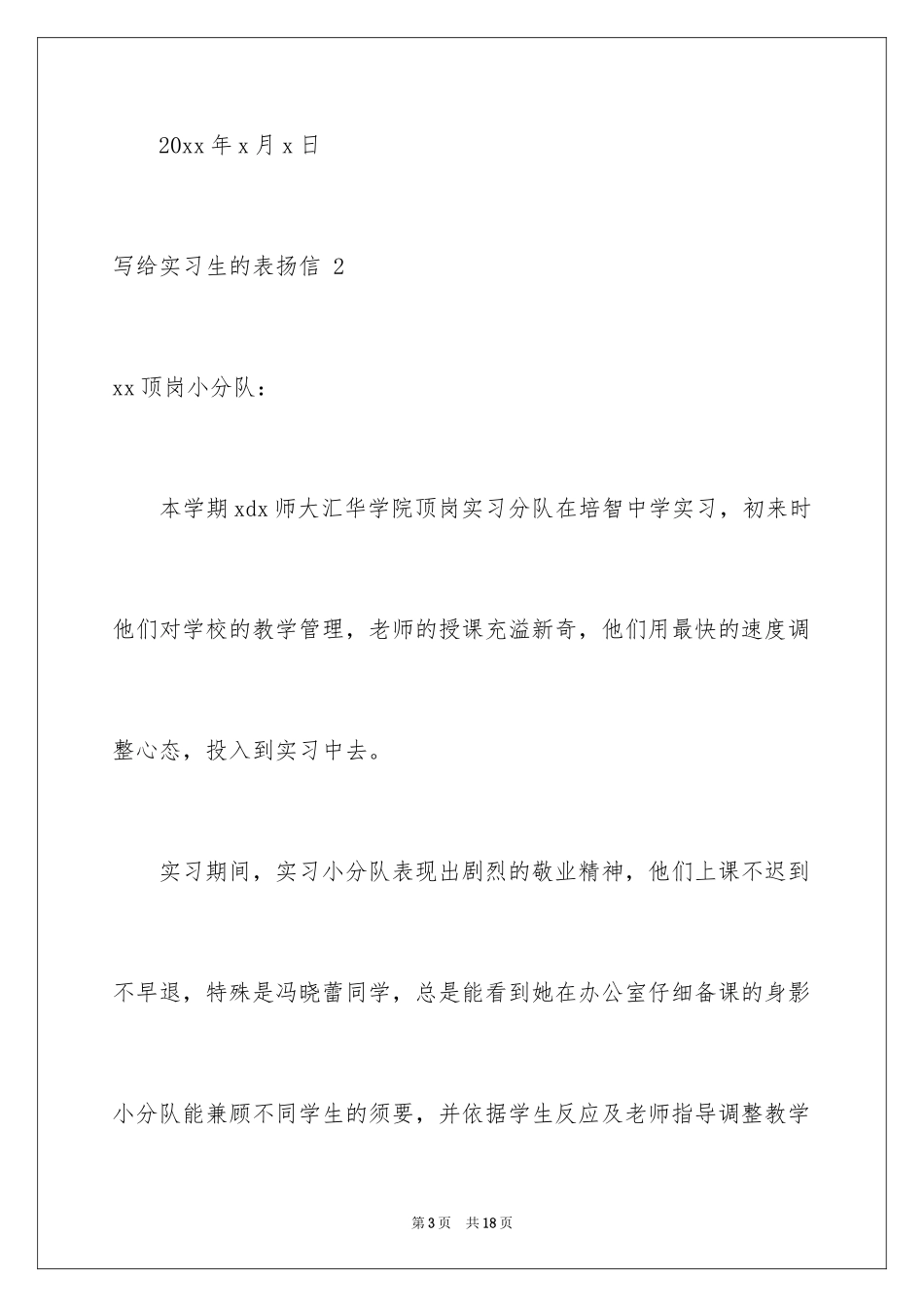 2024写给实习生的表扬信 _1_第3页