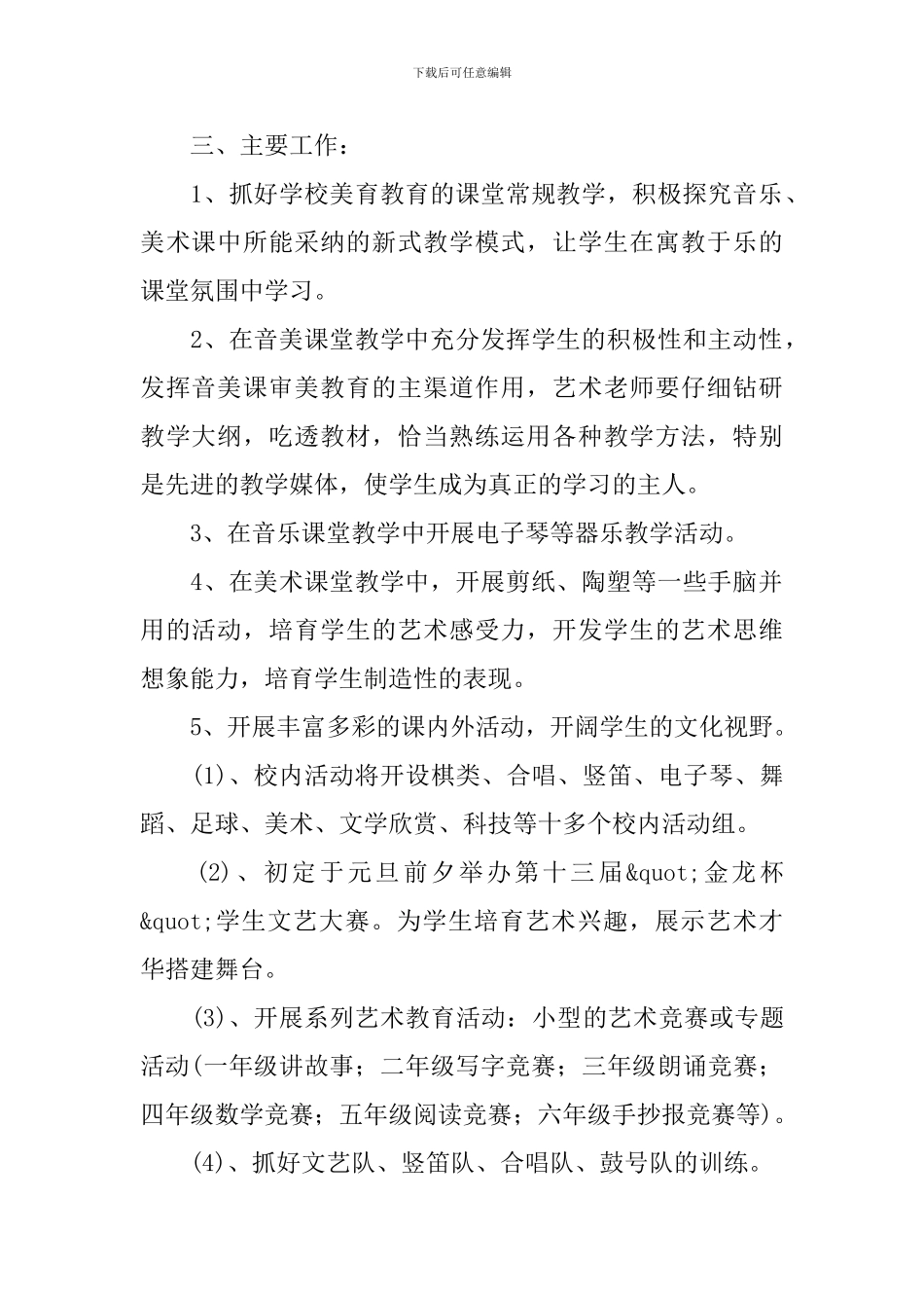 美育工作计划范文_第2页