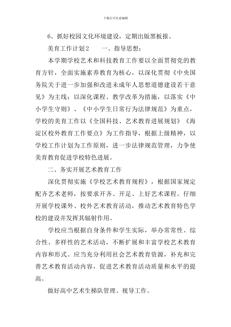 美育工作计划范文_第3页