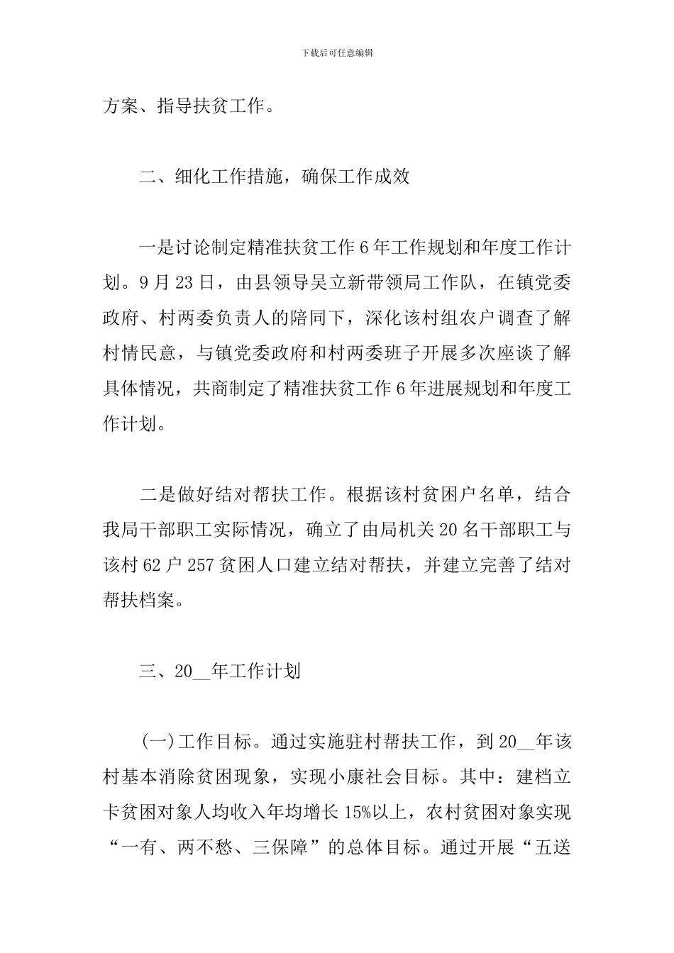 2024学校精准扶贫工作总结_第2页