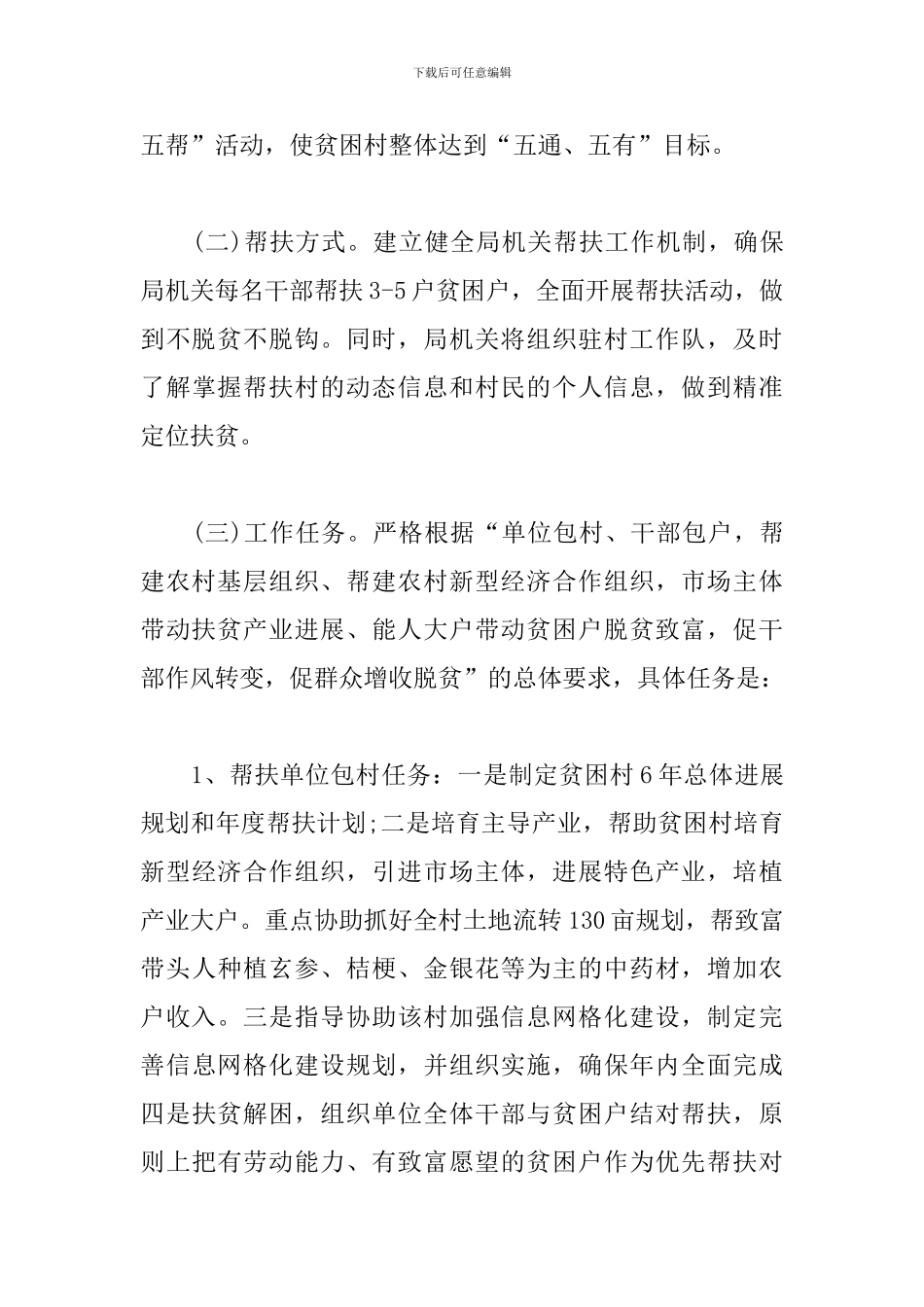 2024学校精准扶贫工作总结_第3页