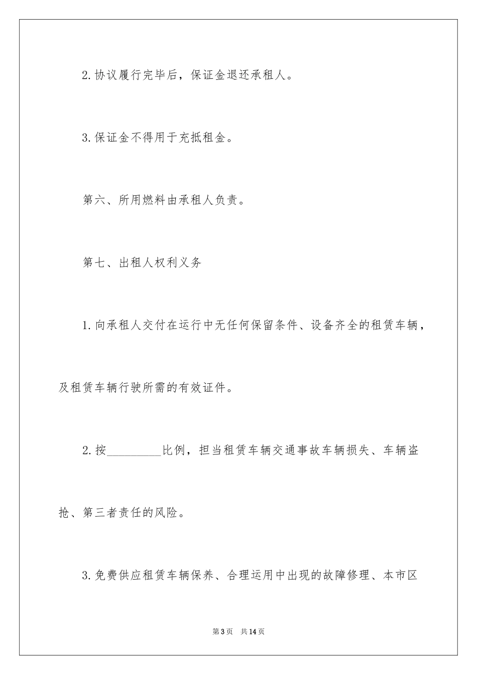 2024公司班车租赁合同_第3页