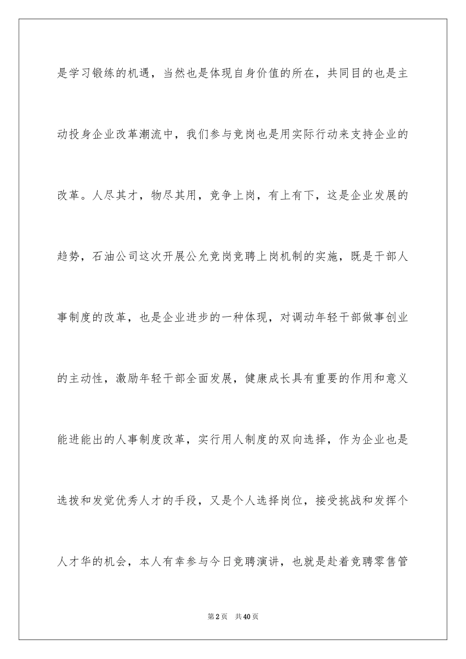 2024加油站演讲稿_57_第2页