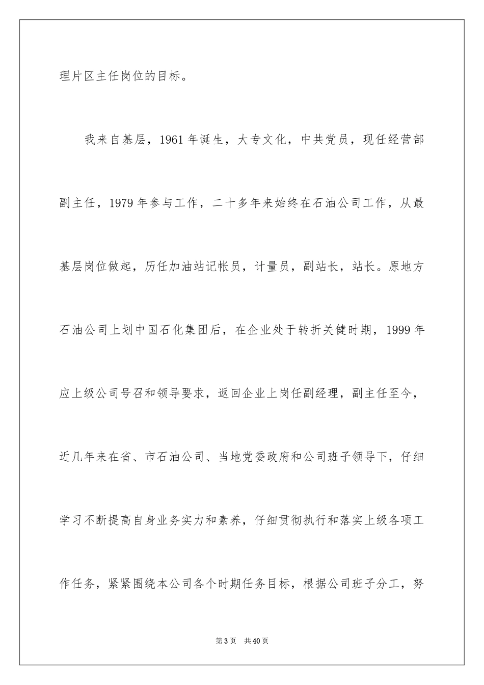 2024加油站演讲稿_57_第3页