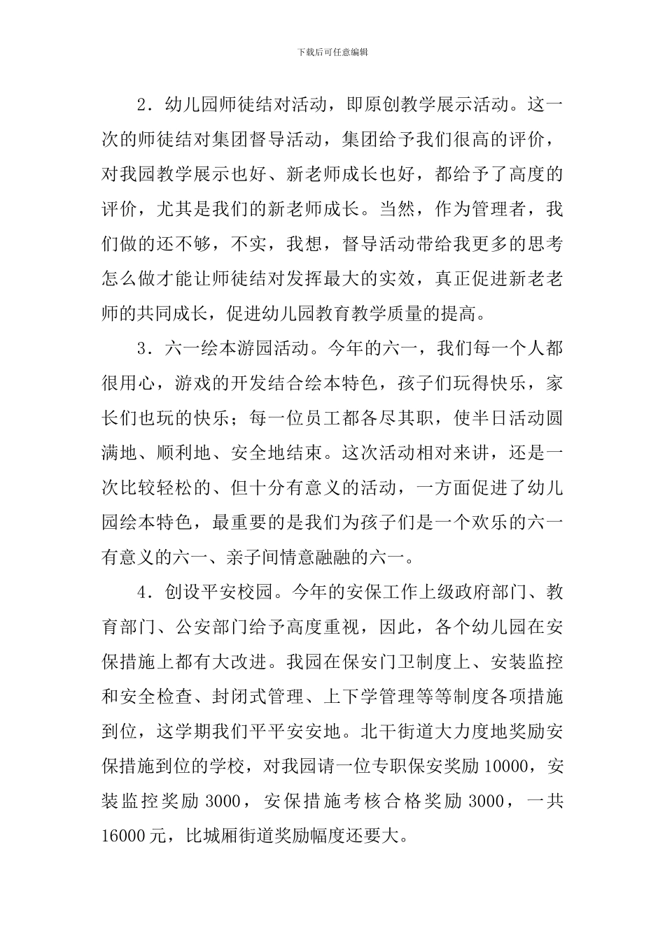 幼儿园教师在学期结束工作会议上的讲话稿范文_第2页