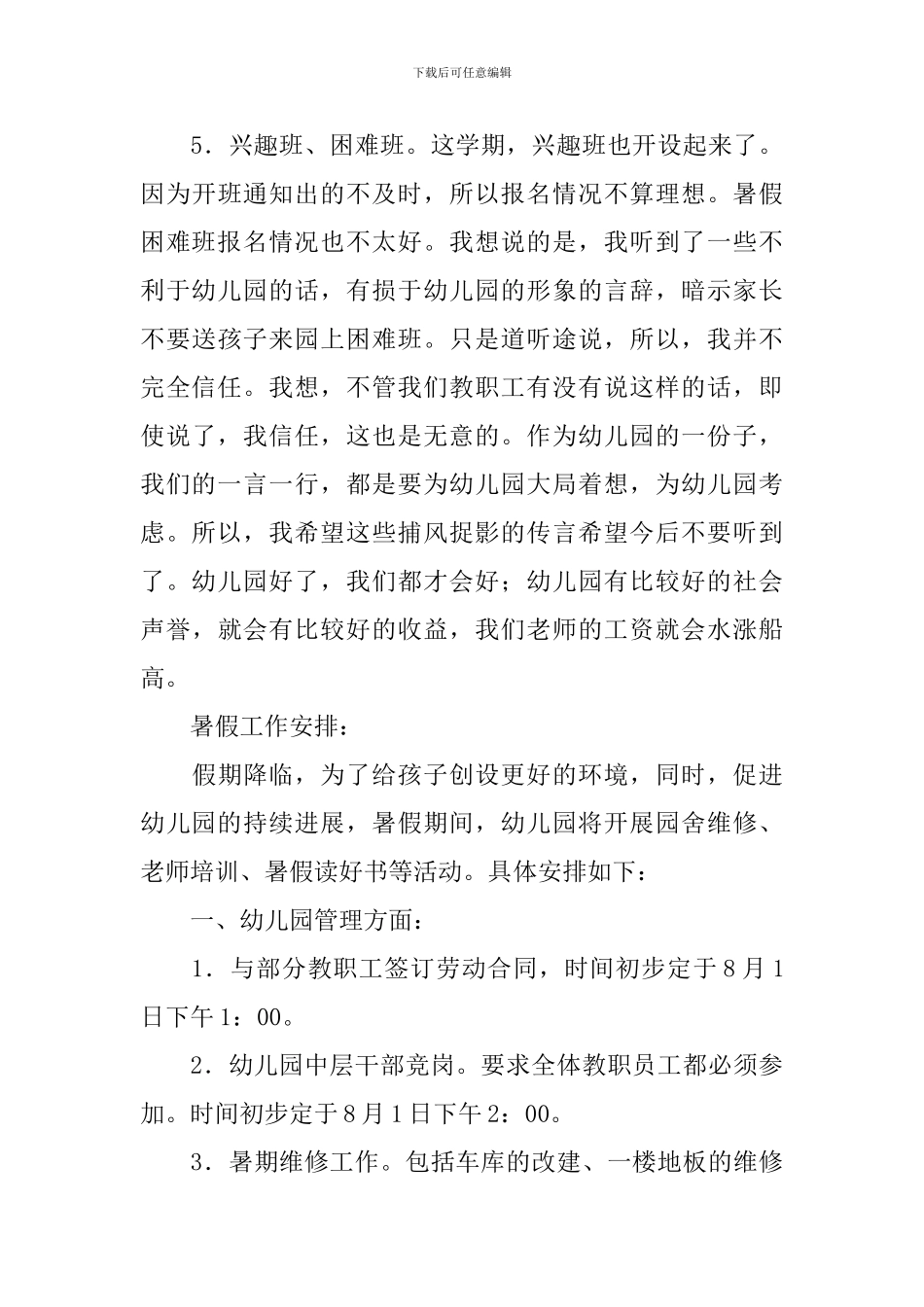 幼儿园教师在学期结束工作会议上的讲话稿范文_第3页