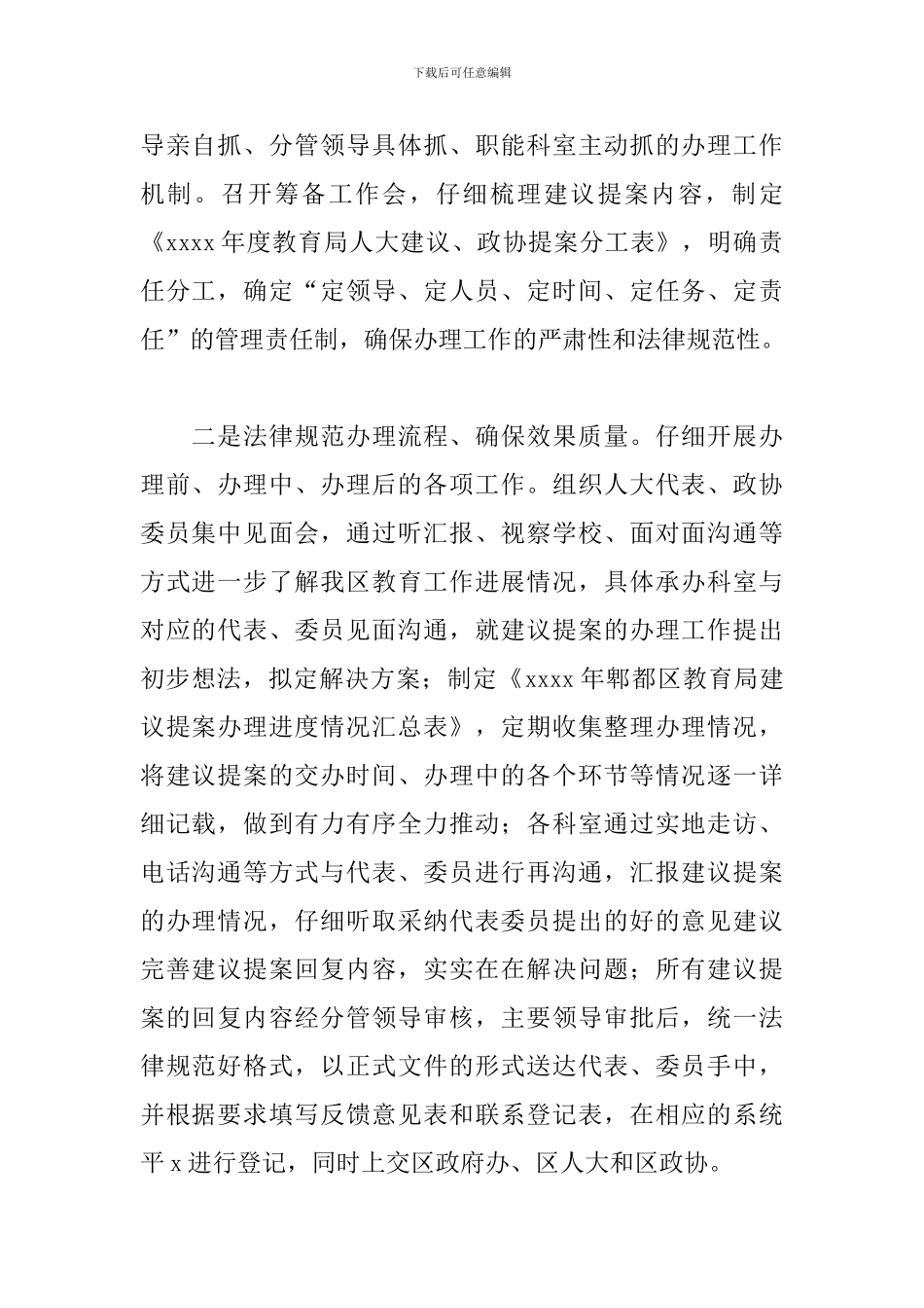 教育局2024年度建议提案办理工作总结_第2页