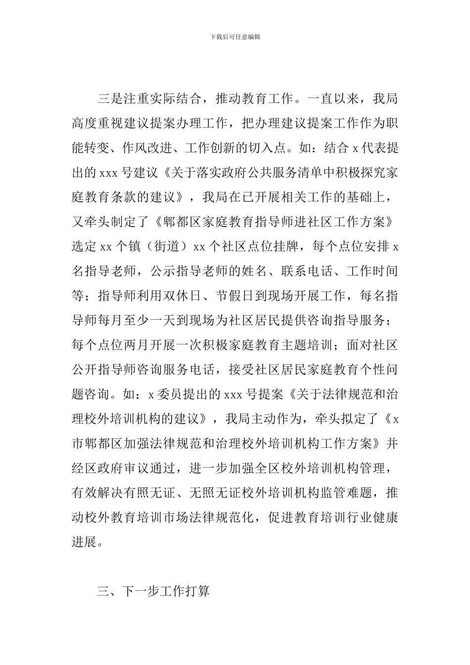 教育局2024年度建议提案办理工作总结_第3页