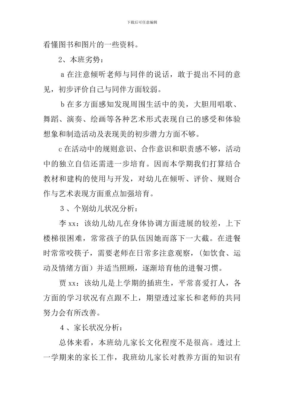 大班班务工作计划上学期范本_第2页