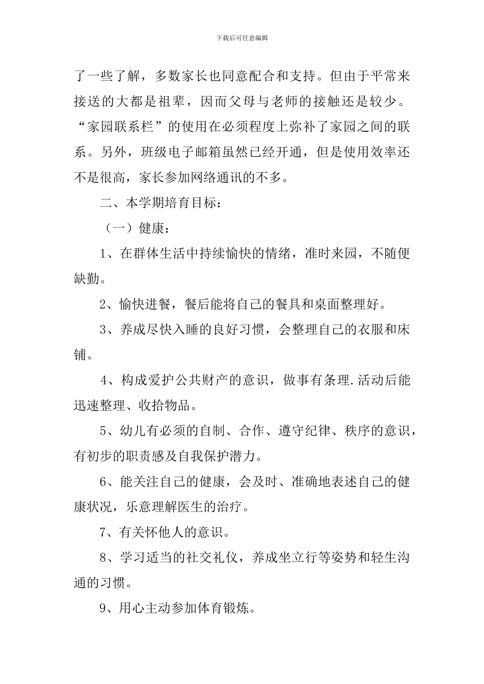 大班班务工作计划上学期范本_第3页