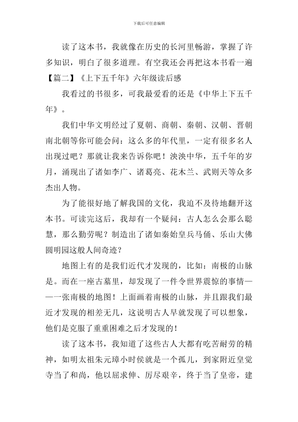 《上下五千年》六年级读后感_第2页